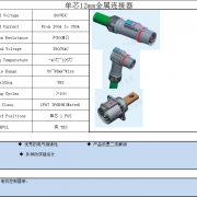 NI1-1-H120-1ANA-T05 金屬高壓互鎖連接器插座銅排過φ10.5通孔